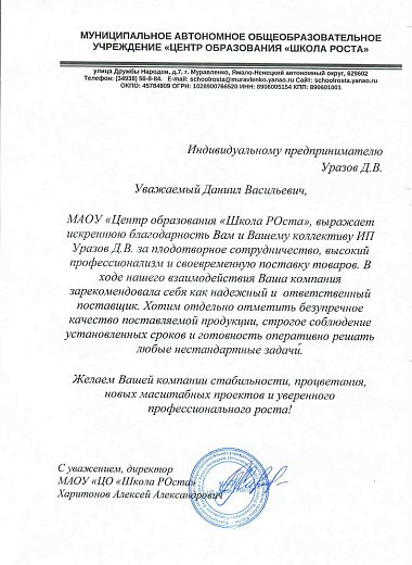 МАОУ «Центр образования «Школа роста»